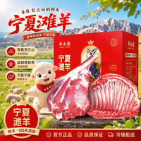 羊小柒 宁夏滩羊肉 羊排羊腿组合10斤/箱 原切国产羔羊肉生鲜 年货礼盒 5斤羊排+5斤羊腿礼盒