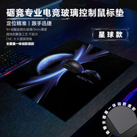 GOGOFREE微蚀刻钢化玻璃鼠标垫电竞垫FPS吃鸡apex无畏契约游戏垫电脑桌垫玻璃垫星球款 400*500MM（大号）