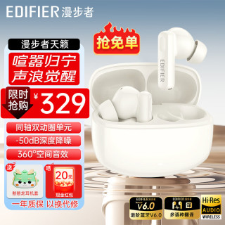 漫步者 Lolli Pro3i -47dB主动降噪 润白 真无线蓝牙耳机