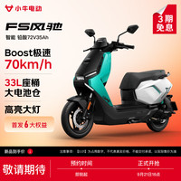 18点开始、新品尝鲜：小牛电动 FS风驰 电动摩托车 预约