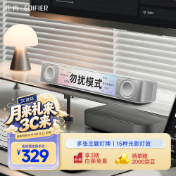漫步者 Melo Bar 情绪灯效 Soundbar 桌面蓝牙音箱 清雾白