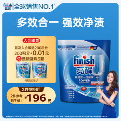 亮碟 洗碗机专用机体清洁剂 250ml