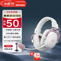 漫步者 HECATE G5 头戴式四模游戏耳机 雾光粉 无线版