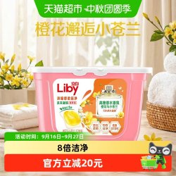 立白 香柔倍净洗衣凝珠 橙花小苍兰