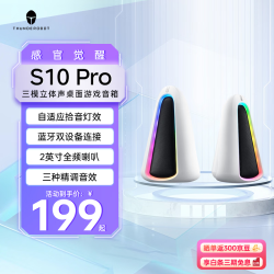 雷神 S10 Pro 2.0声道 双模音箱 白色