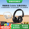 荣耀 亲选Codelear头戴式蓝牙耳机 电竞游戏低延迟 主动降噪超长续航 电脑手机通用 运动音乐耳麦 头戴式耳机-黑
