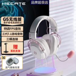 漫步者 HECATE G5无线版游戏耳机头戴式2.4G蓝牙有线三模电竞电脑笔记本csgo吃鸡fps三角洲耳麦超长续航 雾光粉+送耳机支架 7.1音效+四模连接