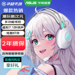 华硕 天选游戏耳机TX301 头戴式有线耳机 多功能线控 炫酷灯效 双悬头梁  易拆卸耳罩 虚拟7.1环绕声 电竞游戏耳机