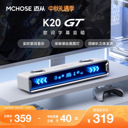 迈从 K20 GT电竞音箱全屏字幕歌词显示四喇叭桌面电脑蓝牙音响可插拔麦克风游戏台式桌搭家用长条音响 K20 GT 歌词字幕+四喇叭 白色