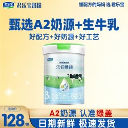 君乐宝 a2奶源】君乐宝A2乐铂博越739g3段婴幼儿配方奶粉正品官方三段