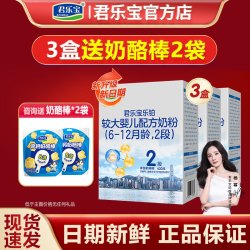 君乐宝 新版君乐宝乐铂HMO2段400g*3盒牛奶粉婴幼儿配方一段二段官方正品
