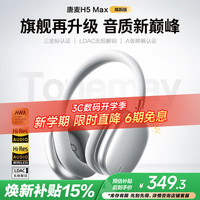 唐麦 H5Max 主动降噪 银色 蓝牙耳机