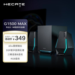漫步者 G1500max 2.1声道 桌面 蓝牙音箱 黑色