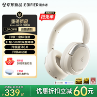 漫步者 Atom Max2.0升级版真无线头戴式蓝牙耳机主动降噪耳机蓝牙6.0三金标游戏音乐耳麦 皓月白+耳机包