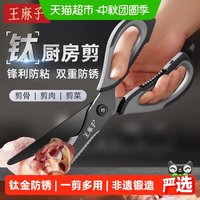 王麻子 钛金剪刀厨房专用剪骨头烤肉剪子鸡骨剪不锈钢食品级强力剪