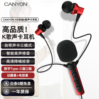 CANYON K6声卡K歌耳机有线typec高音质专业耳麦带麦克风直播唱歌录歌配音专用耳返适用手机电脑笔记本平板 动圈麦+电容麦