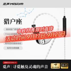 Misiom 猎户座 HiFi有线耳机 3.5mm带麦克风