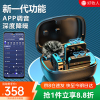 好牧人 降噪录音 无线领夹麦克风+声卡+直播设备套装