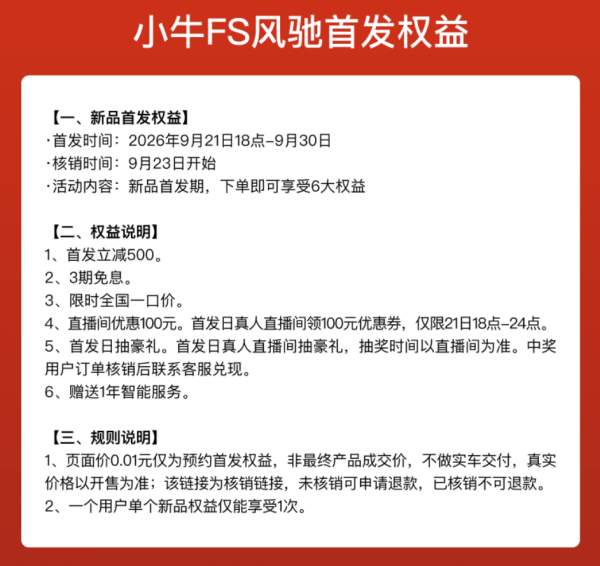 小牛电动 FS风驰 电动摩托车