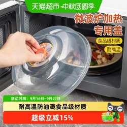 Katei Story 日本家之物语微波炉盖罩防溅盖加热盖专用盖子耐高温食品级热菜罩