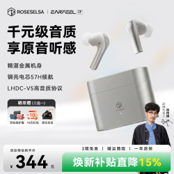 弱水时砂 rose technics 弱水时砂 Earfeel i7 入耳式蓝牙耳机 霜白 雾影版 Type-C