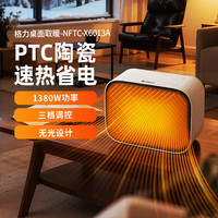 格力 取暖器家用小型台式暖风机办公室桌面暖手 1380W