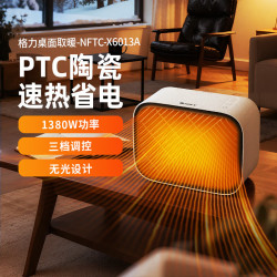 格力 取暖器家用小型台式暖风机办公室桌面暖手 1380W