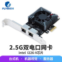 昆鱼 2.5G单口/双口/四口网卡intel I225 I226游戏电竞网卡2500M台式机有线网卡NAS软路由、服务器群辉 2.5G双口 I226-V芯片风冷