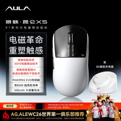 狼蛛 昆仑X5 电磁微动鼠标 SSHS电磁微动技术 PAW3955EVO无线