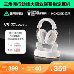 迈从 V9 Turbo游戏耳机头戴式三角洲行动磁吸无线充底座电竞电脑耳机fps吃鸡7.1声道无线蓝牙有线 V9 Turbo+白金色( 磁吸无线充)