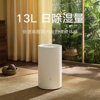 小米 米家智能除湿机13L家用抽湿机客厅除潮器卧室轻音智能吸湿器