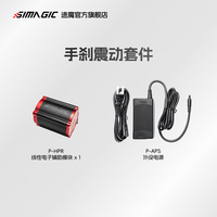 速魔 TB-RS液压手刹 P-HPR震动+P-APS电源 游戏外设