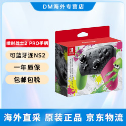 任天堂 Switch NS 配件 无线控制器PRO手柄 Pro手柄喷射战士2限定版 现货 手柄