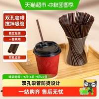 88VIP:特美居 咖啡搅拌棒一次性吸管独立包装17.8cm双排两孔奶茶吸管
