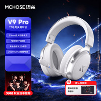迈从 V9 Pro头戴式游戏耳机四模7.1声道电竞芯片声卡三角洲行动FPS专用无线蓝牙有线带麦 V9 Pro 无线7.1版-53mm大动圈-白银色