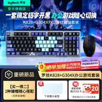 罗技 K828有线机械键盘办公游戏电竞键盘G102/G304/G304X秒鲨/G502Hero电竞游戏FPS键鼠套装98配列键盘 K828银发战姬+G304X
