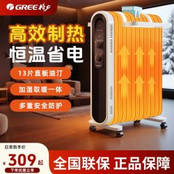 格力 取暖器电油汀17片2026新款节能省电速热家用智能恒温大功率油汀 2100W