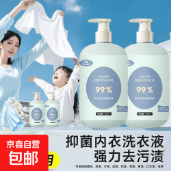 内衣洗衣液  500ml一瓶活动专享