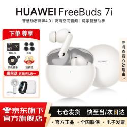 华为 FreeBuds 7i 入耳式真无线动圈蓝牙耳机 贝母白