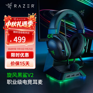 雷蛇 旋风黑鲨V2 头戴式耳罩式降噪有线游戏耳机 黑色