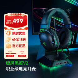 雷蛇 旋风黑鲨V2 头戴式耳罩式降噪有线游戏耳机 黑色