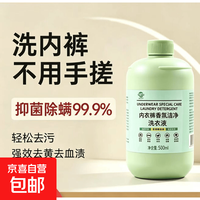 内衣裤洗衣液 1瓶装500ml（活动）