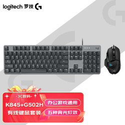 罗技 G502 HERO+K845 青轴 黑色 电竞键鼠套装