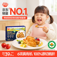 秋田满满 有机法式100%原切鹅肝婴儿辅食6s级20g朗德鹅宝宝早餐独立包装