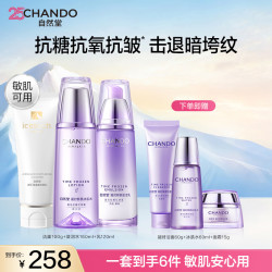 自然堂 凝时鲜颜肌活修护水乳洁面套装 160ml+120ml+100g