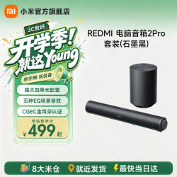 小米 MI）REDMI 电脑音箱 2 Pro 套装桌面音箱蓝牙音响 台式电脑笔记本游戏音响 长条音箱蓝牙电竞音箱 REDMI 电脑音箱2Pro 套装(石墨黑)