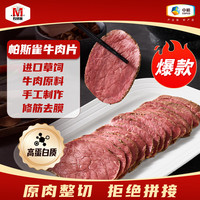 Maverick 帕斯雀牛肉片(孜然)125g*3 整切草饲牛肉干火腿片零食熟食早餐