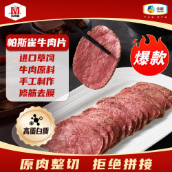 Maverick 帕斯雀牛肉片(孜然)125g*3 整切草饲牛肉干火腿片零食熟食早餐