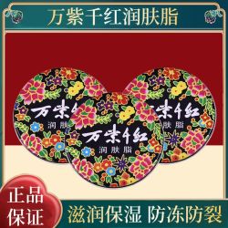 万紫千红 老牌国货万紫千红润肤脂护手霜铁盒秋冬防干裂粗糙脚后跟粗糙干裂