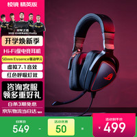 ROG 棱镜系列 棱镜精英版 耳罩式头戴式有线游戏耳机 黑红色
